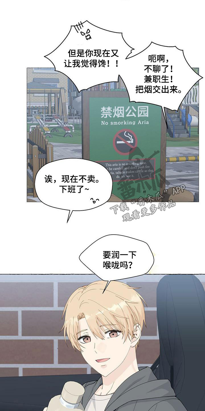 《香草搭档》第121章为什么撒谎 第7页