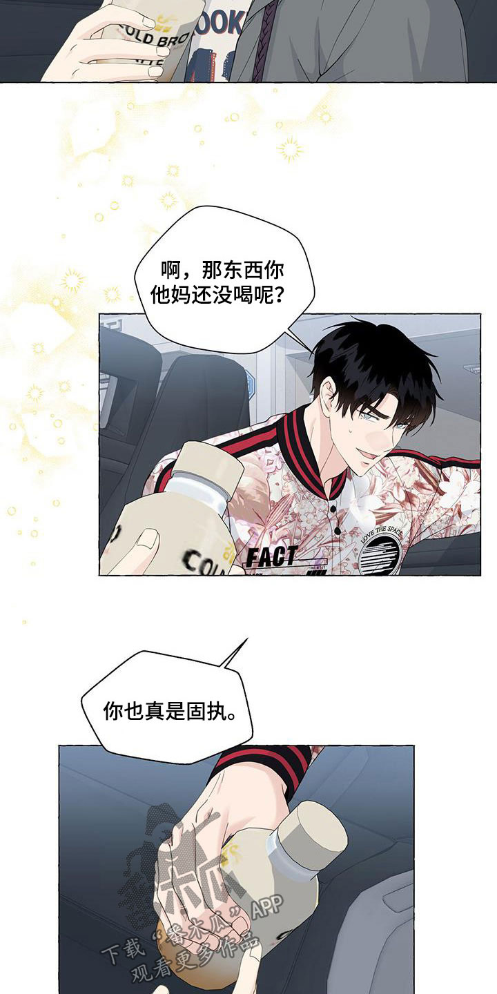 《香草搭档》第121章为什么撒谎 第8页
