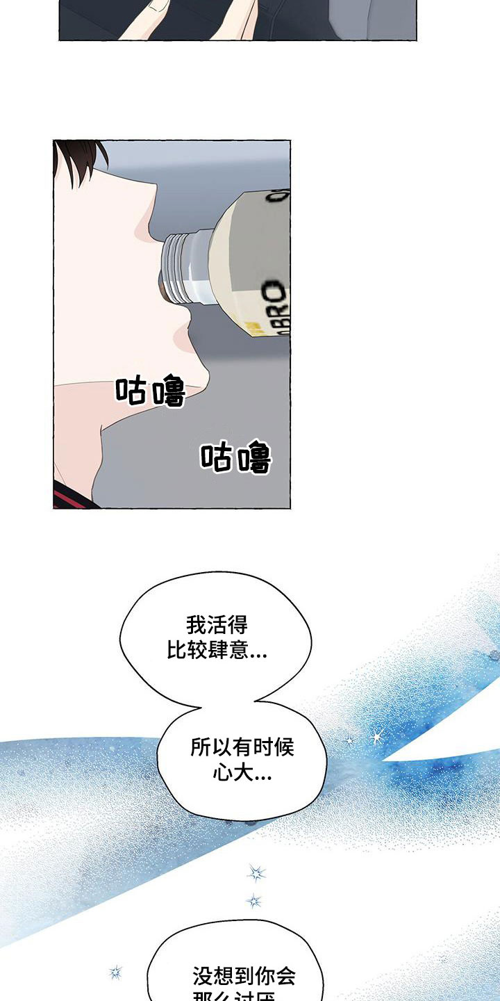 《香草搭档》第121章为什么撒谎 第9页