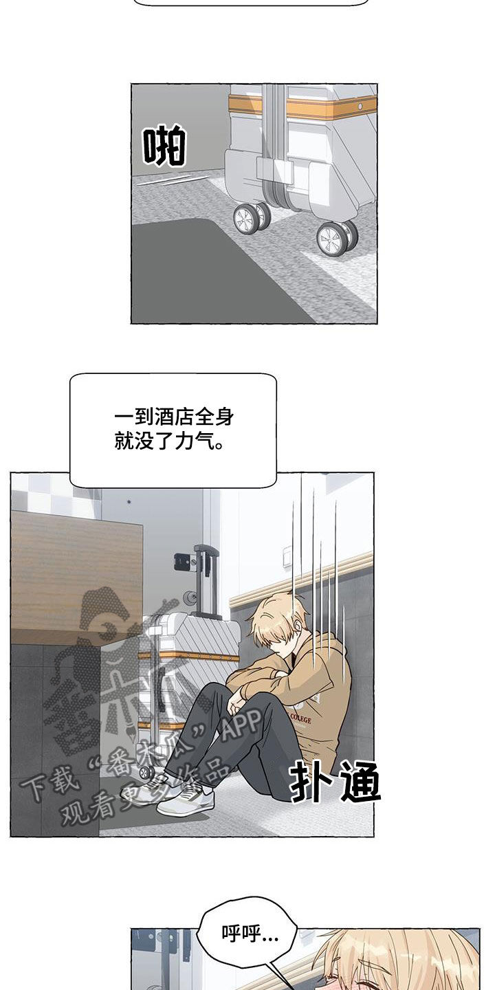《香草搭档》第117章搬走 第11页