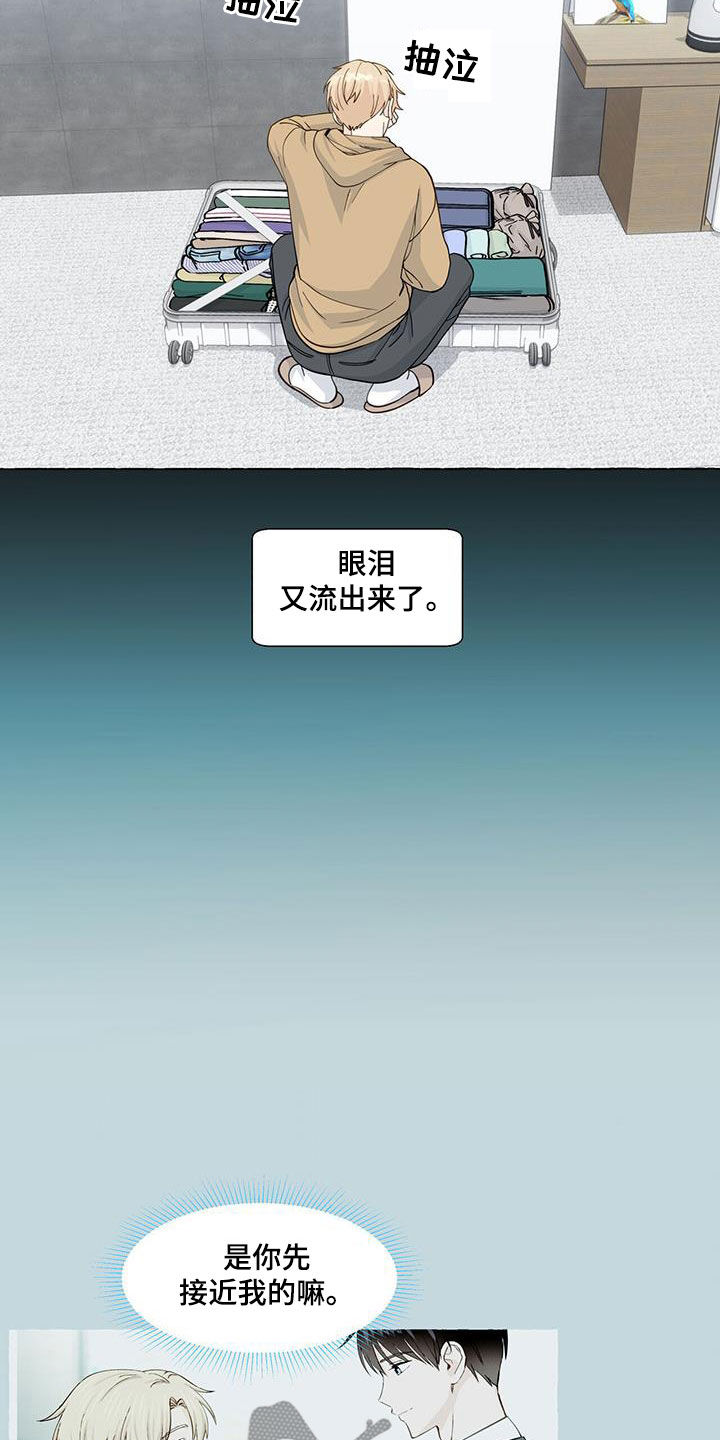《香草搭档》第117章搬走 第14页