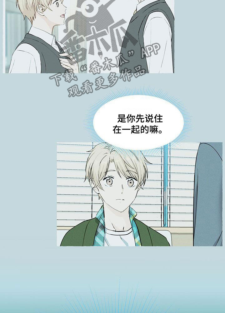 《香草搭档》第117章搬走 第15页