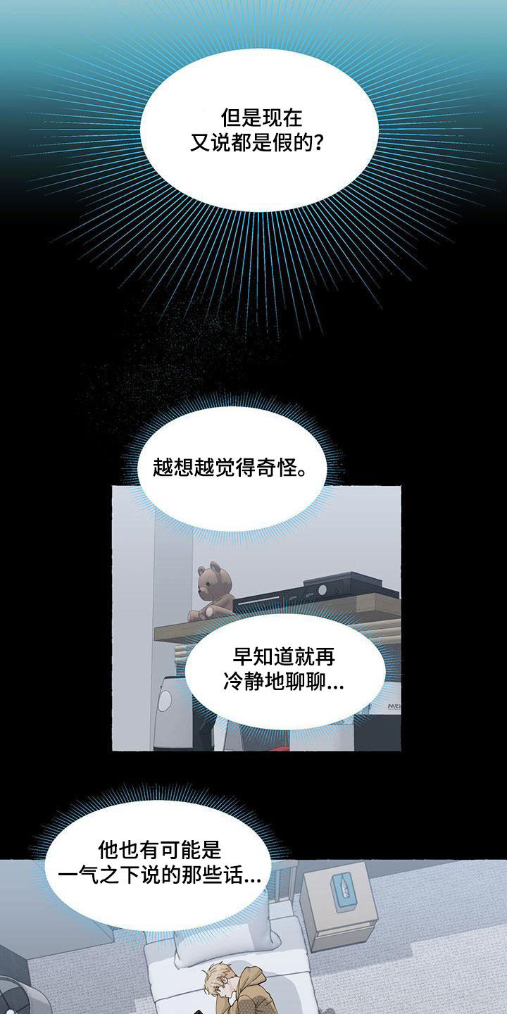 《香草搭档》第117章搬走 第16页