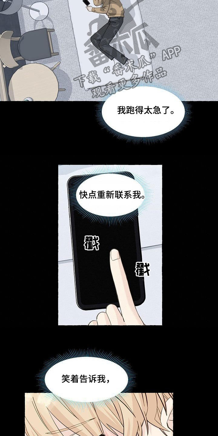 《香草搭档》第117章搬走 第17页