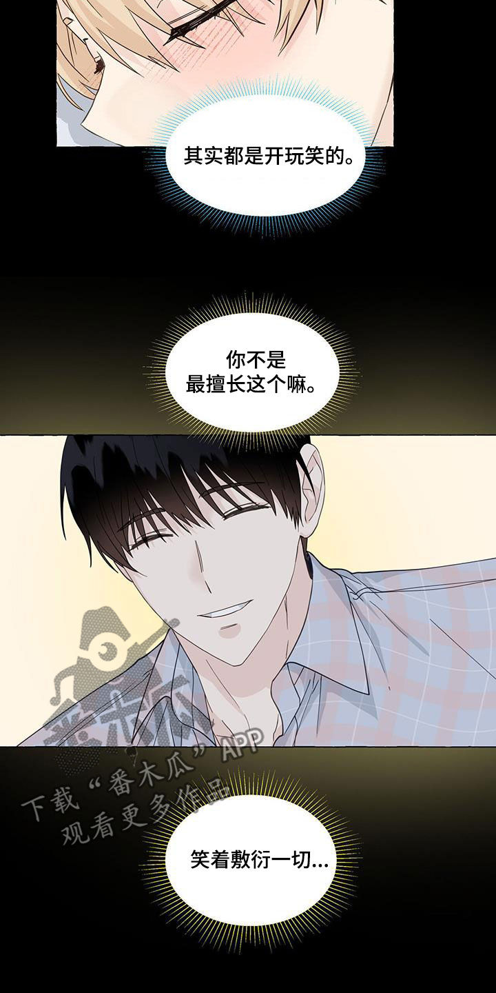 《香草搭档》第117章搬走 第18页