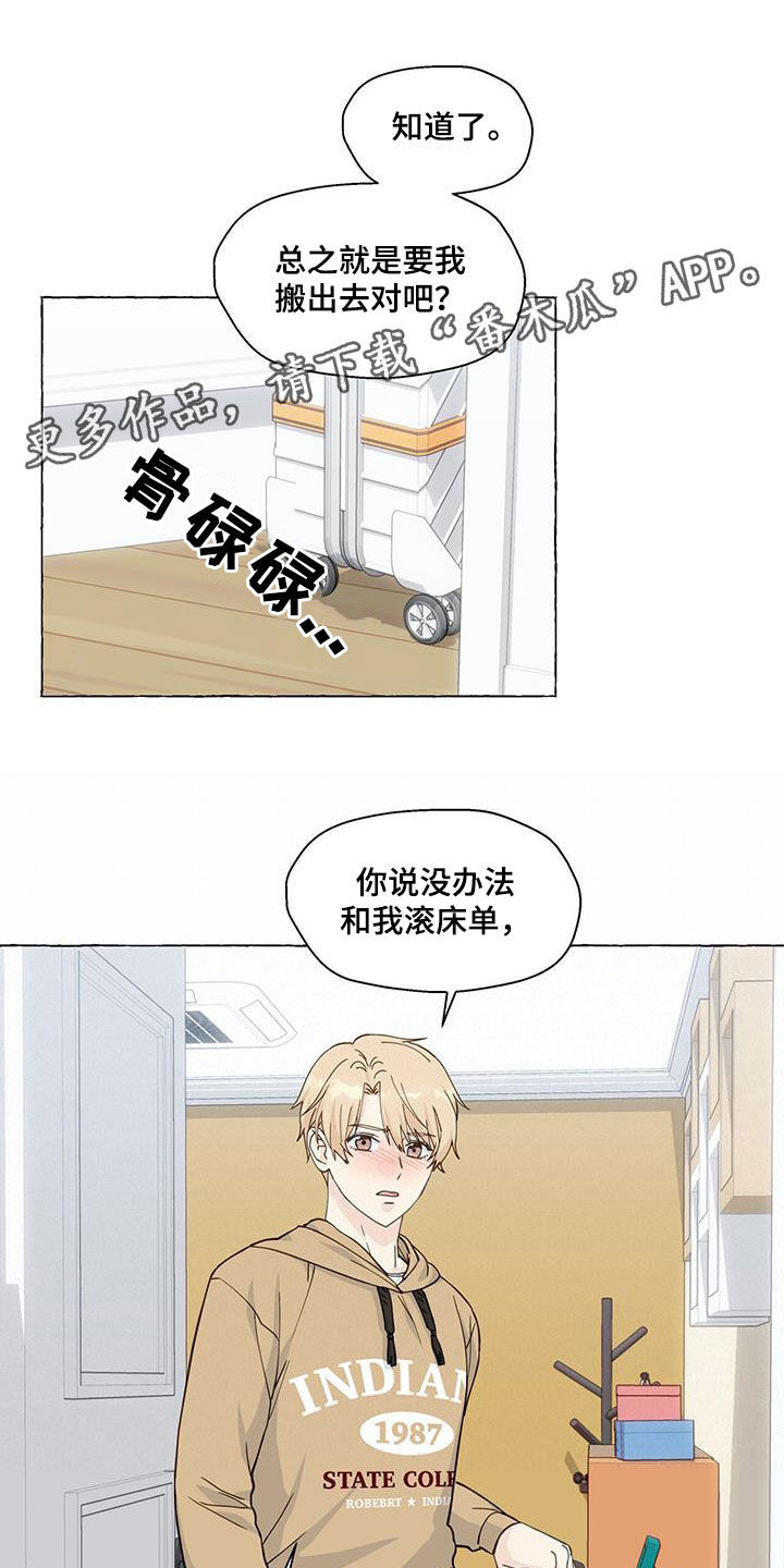 《香草搭档》第117章搬走 第1页