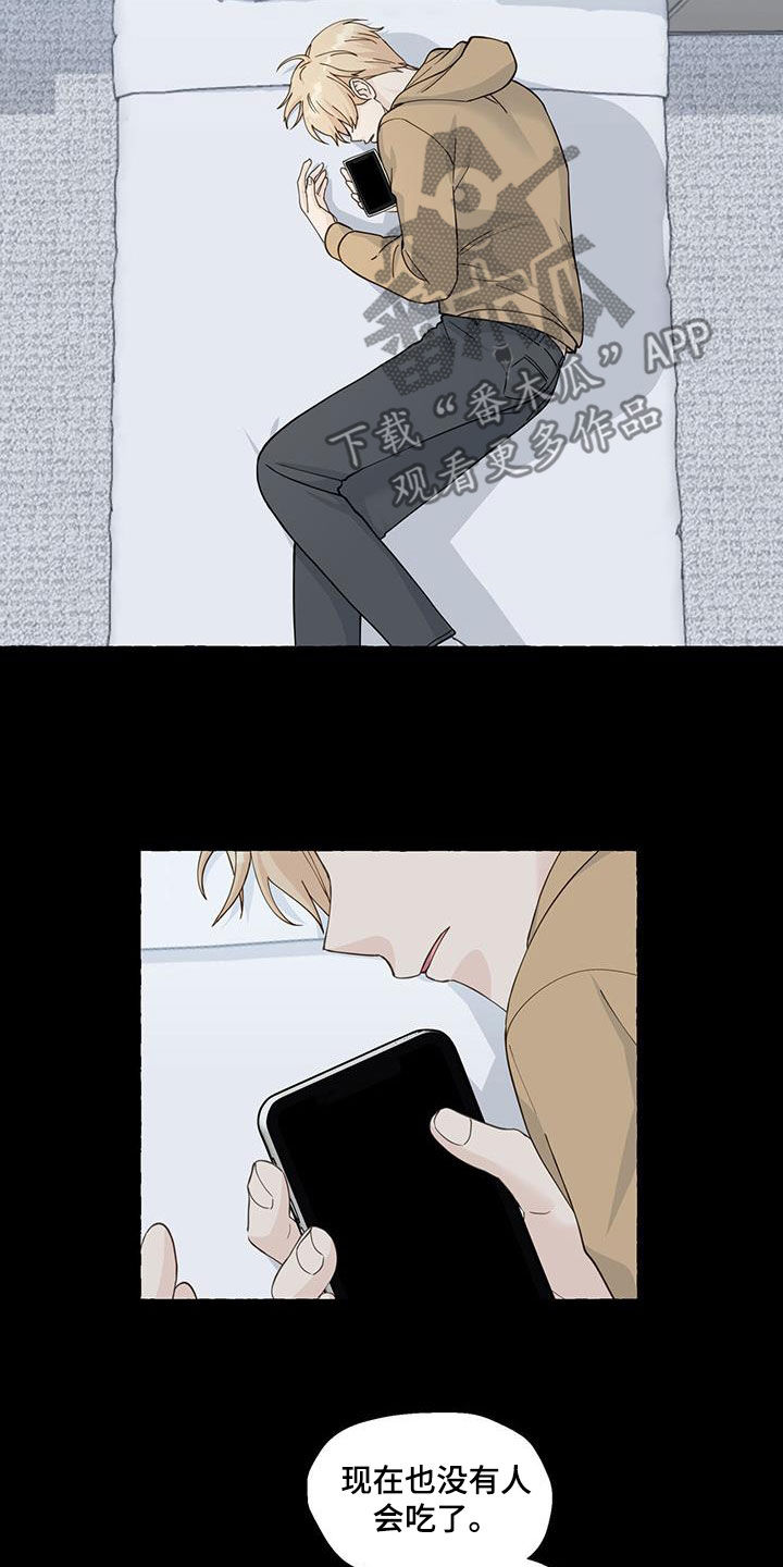 《香草搭档》第117章搬走 第20页