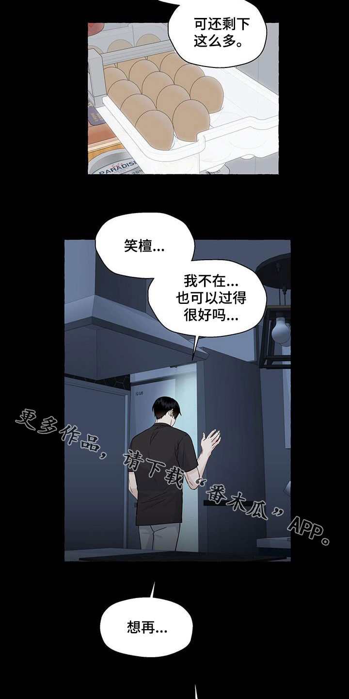 《香草搭档》第117章搬走 第21页