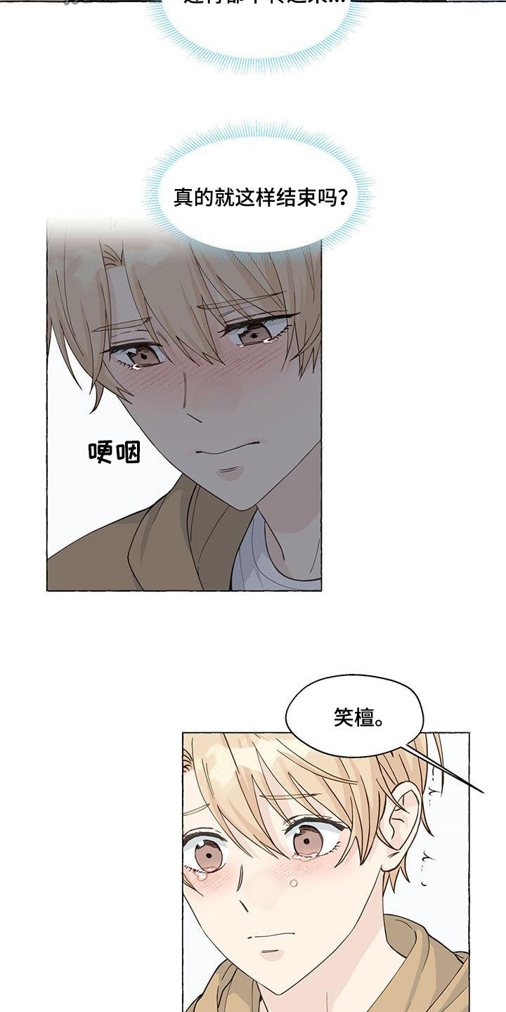 《香草搭档》第117章搬走 第4页