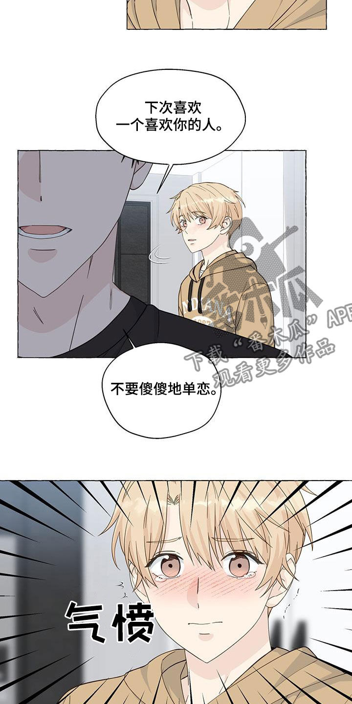 《香草搭档》第117章搬走 第5页