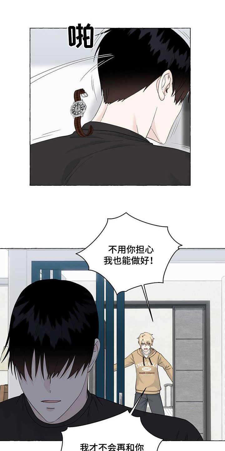《香草搭档》第117章搬走 第7页