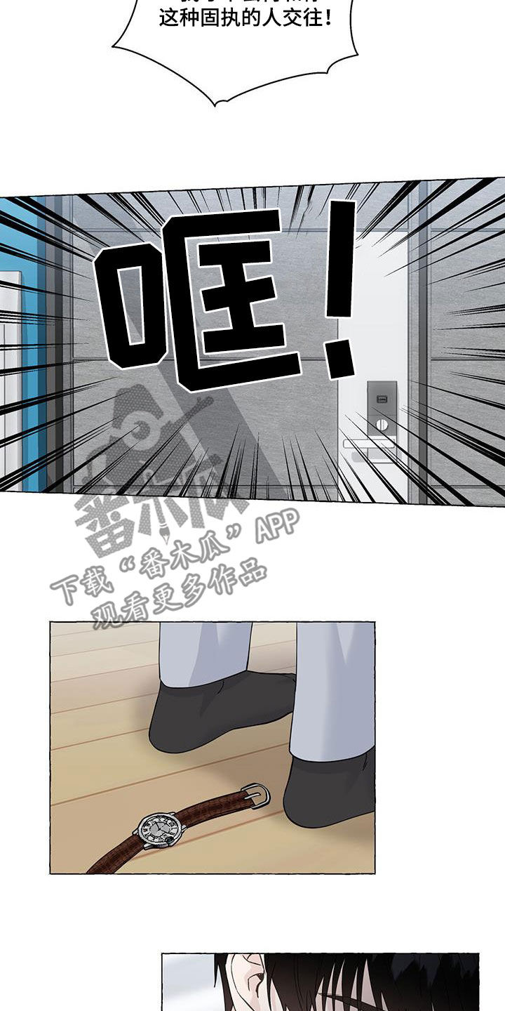 《香草搭档》第117章搬走 第8页
