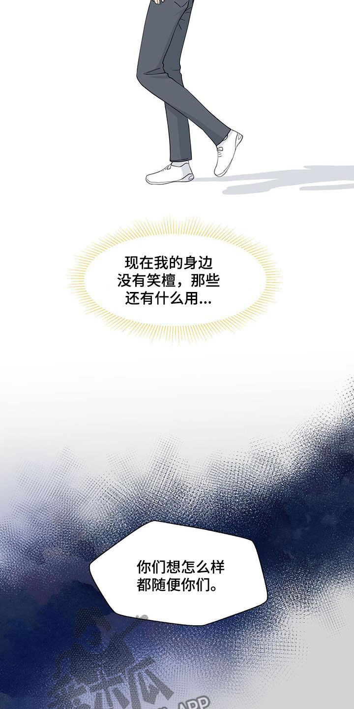 《香草搭档》第119章要就拿走 第10页