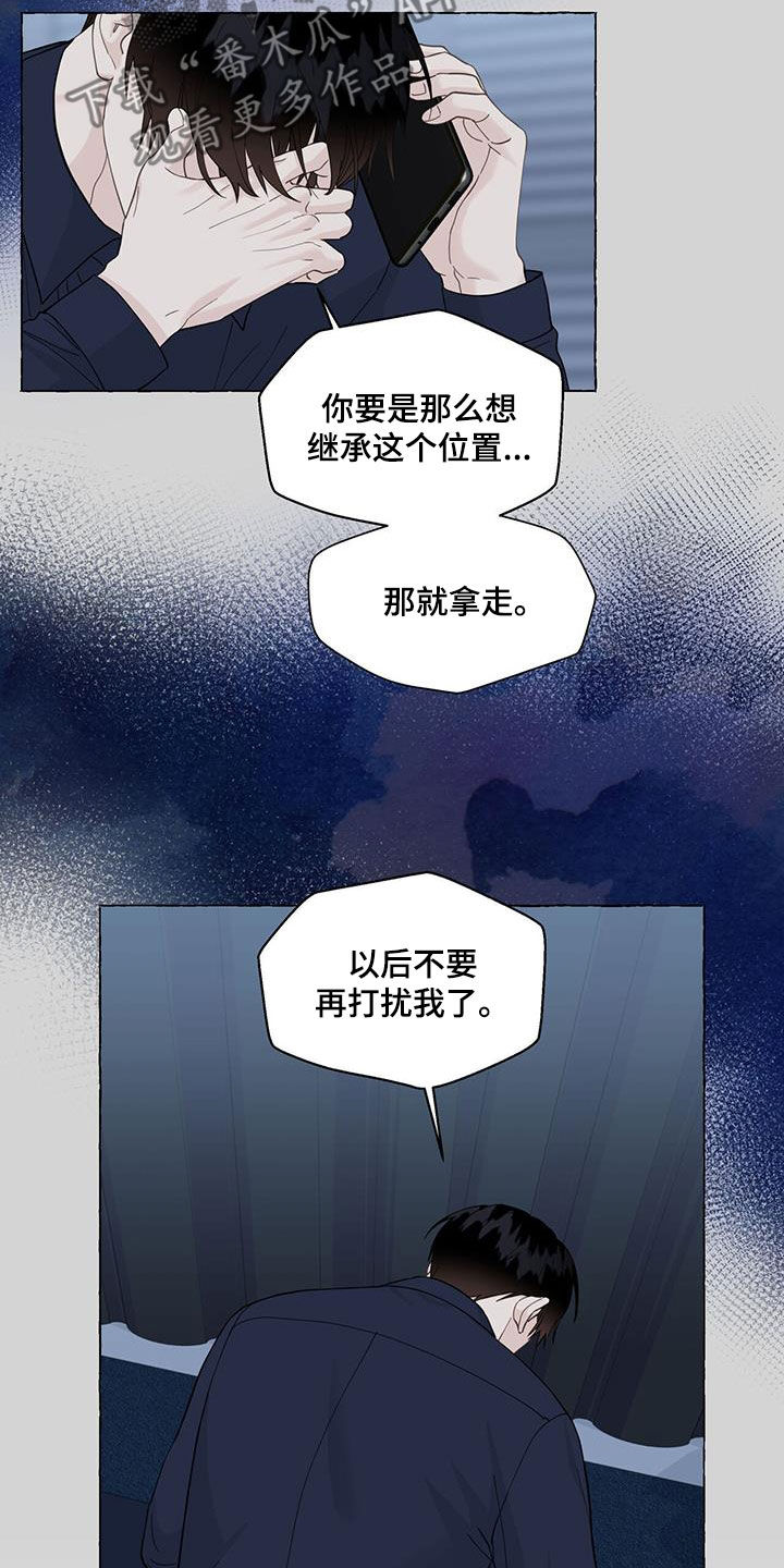 《香草搭档》第119章要就拿走 第11页