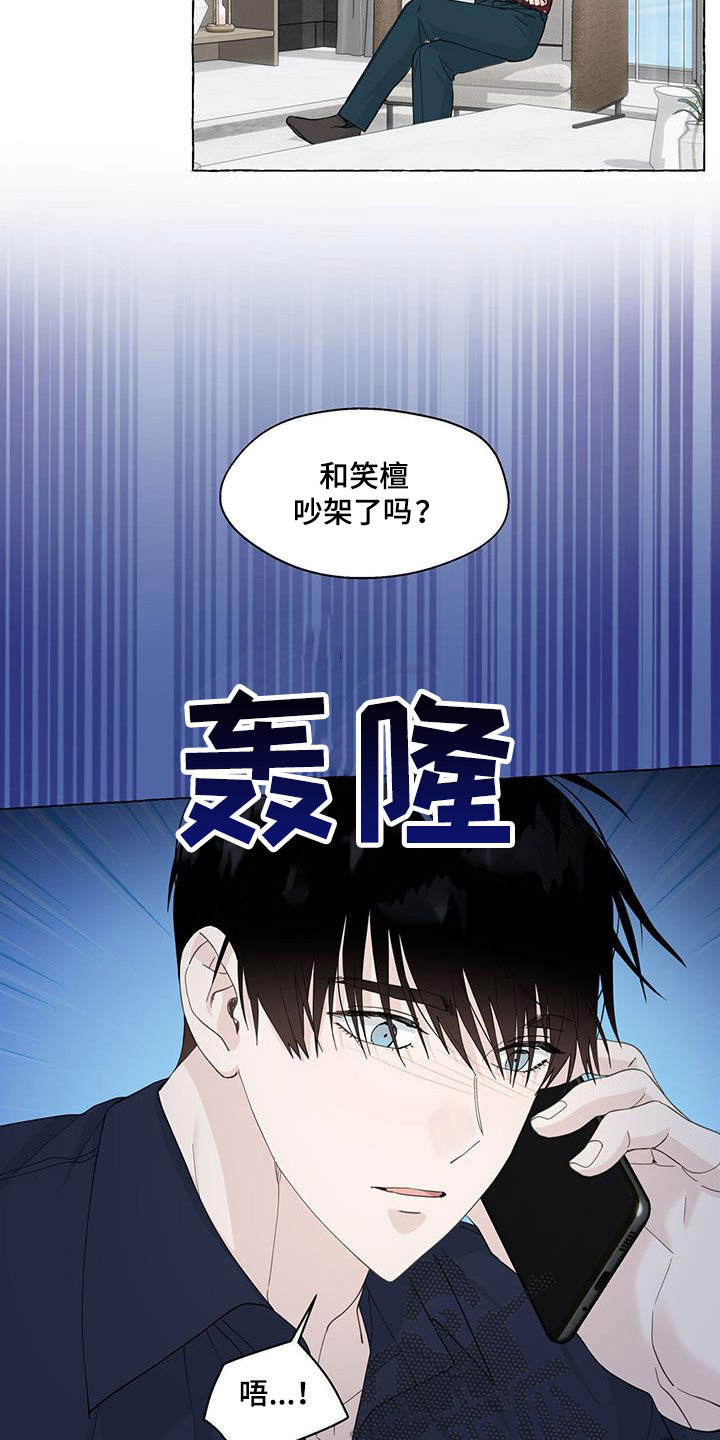 《香草搭档》第119章要就拿走 第13页