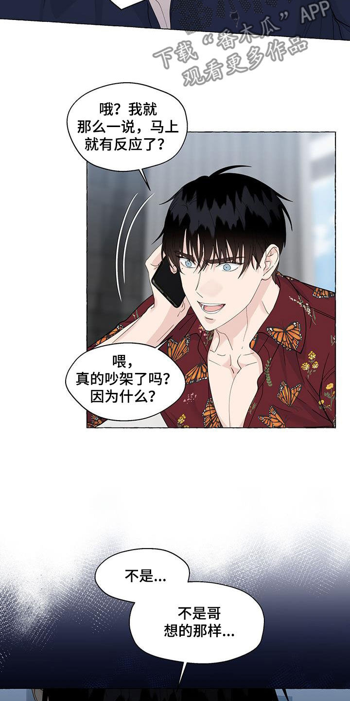 《香草搭档》第119章要就拿走 第14页