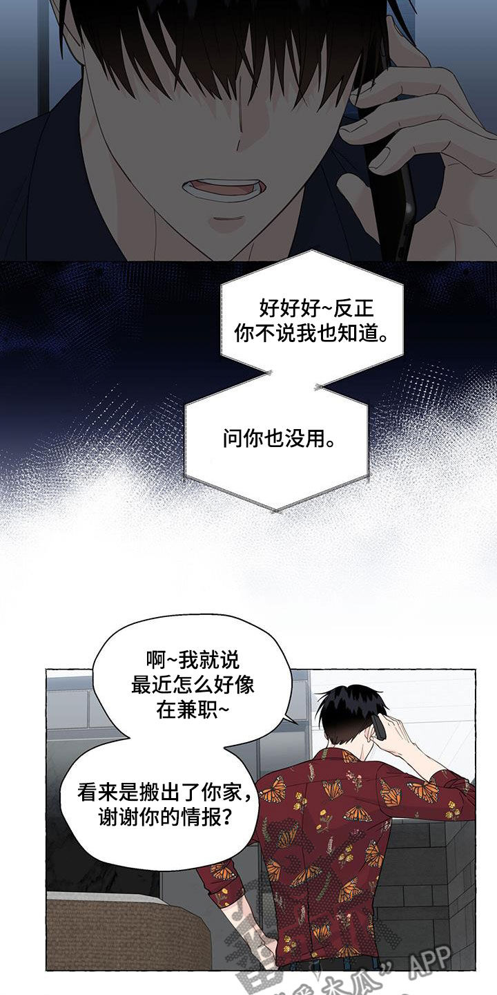 《香草搭档》第119章要就拿走 第15页