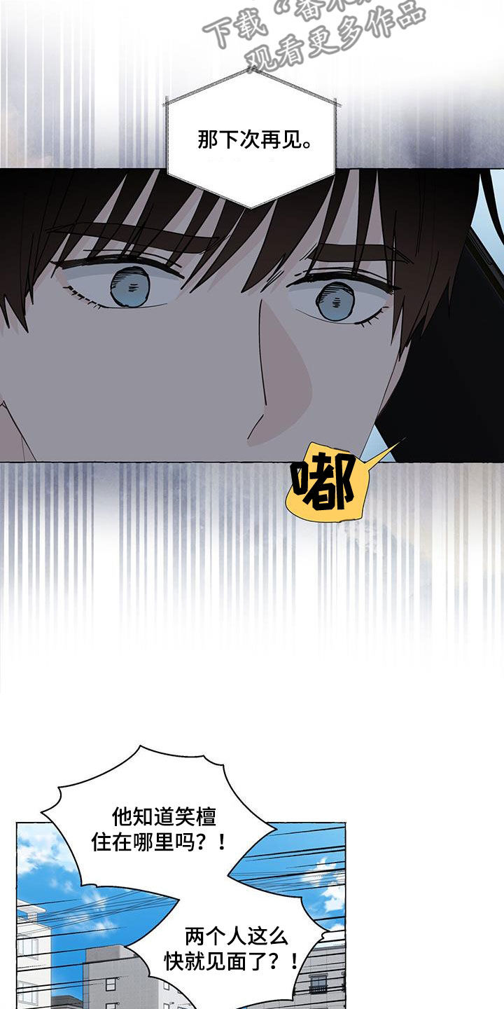 《香草搭档》第119章要就拿走 第16页