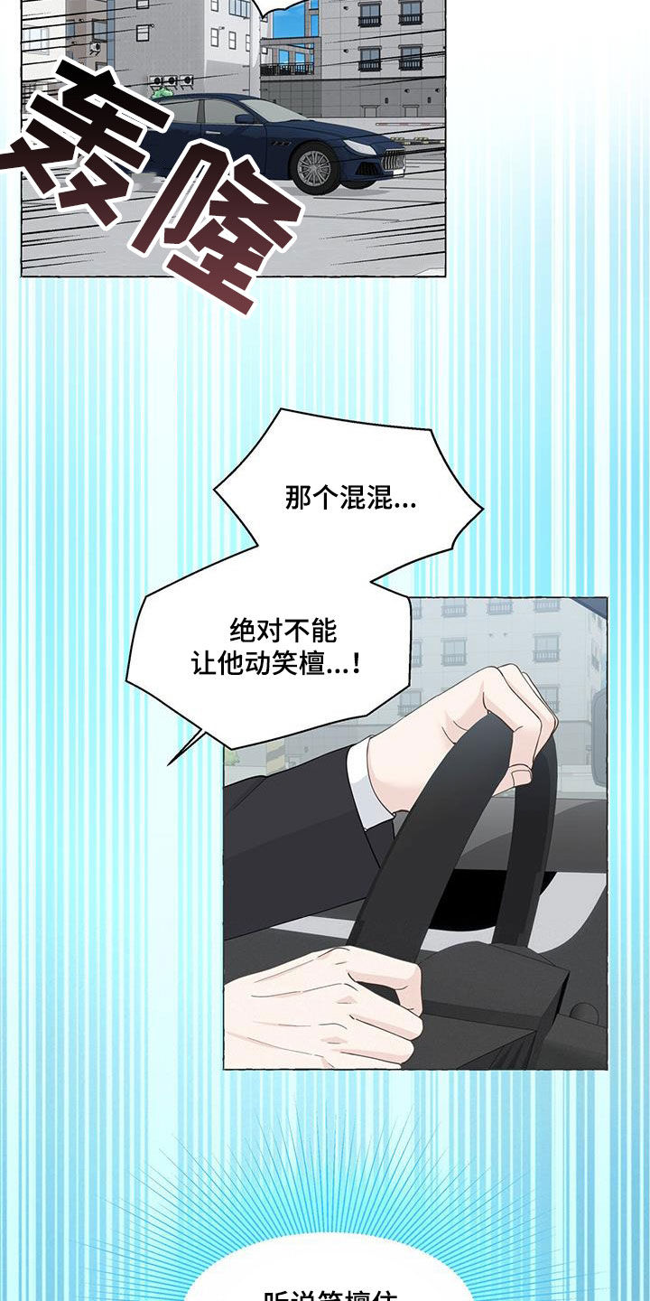 《香草搭档》第119章要就拿走 第17页