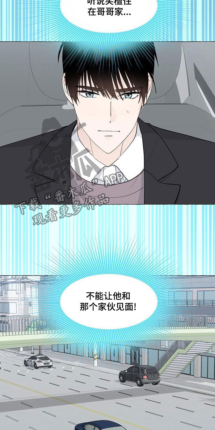 《香草搭档》第119章要就拿走 第18页