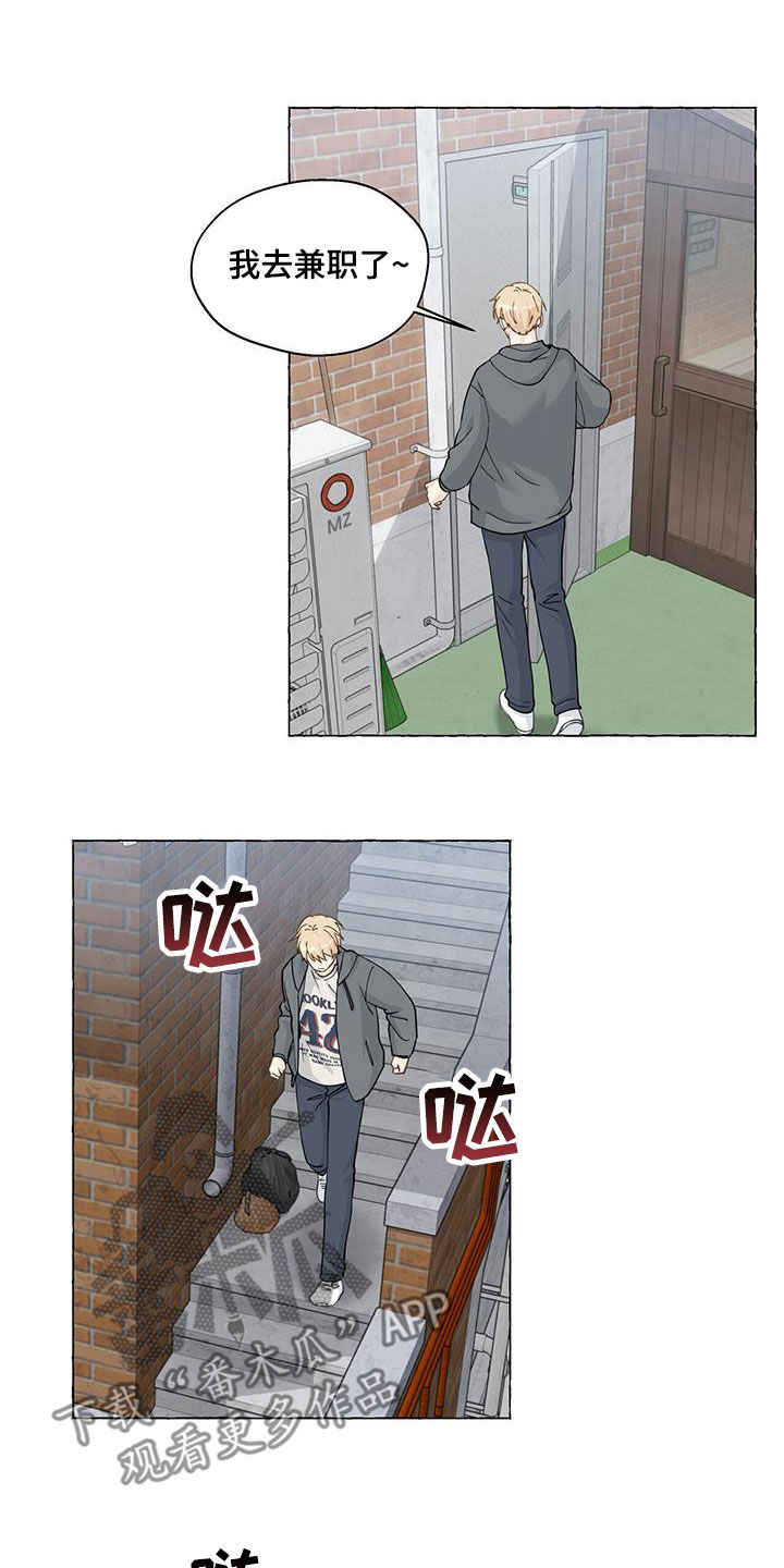 《香草搭档》第119章要就拿走 第20页
