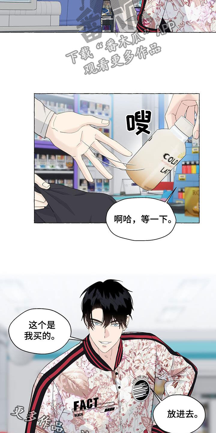 《香草搭档》第119章要就拿走 第23页