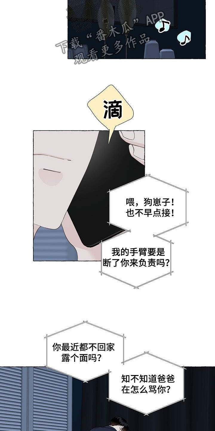 《香草搭档》第119章要就拿走 第4页
