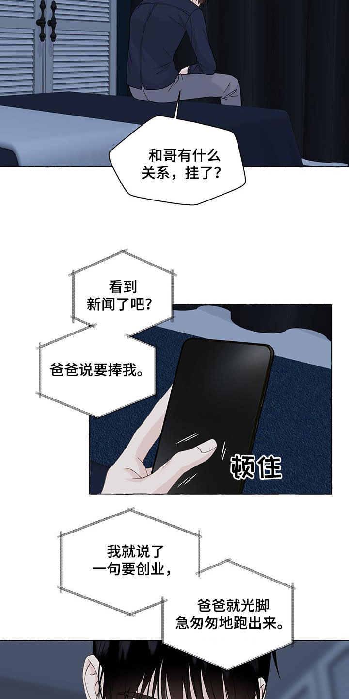 《香草搭档》第119章要就拿走 第5页