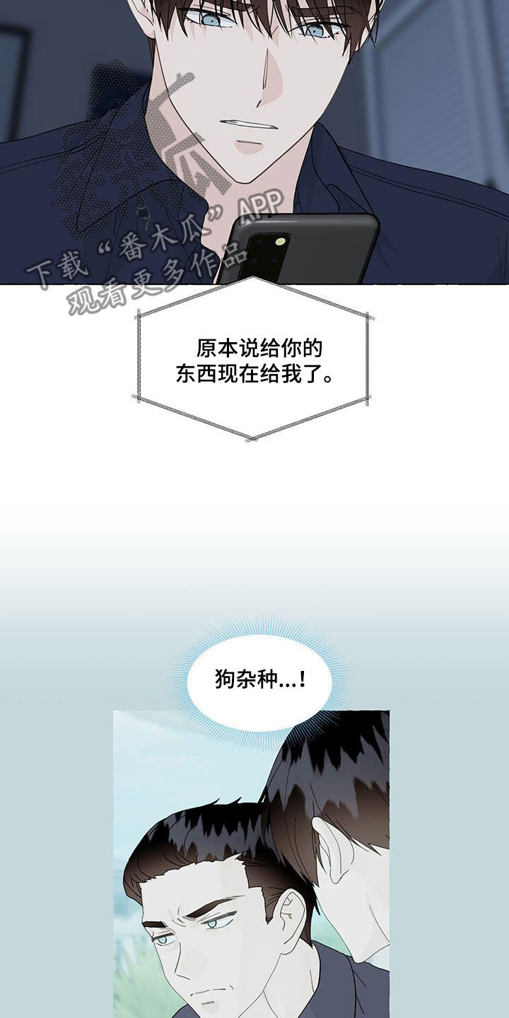 《香草搭档》第119章要就拿走 第6页