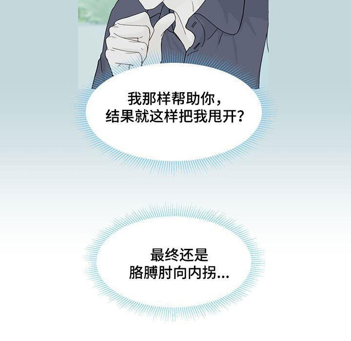 《香草搭档》第119章要就拿走 第7页
