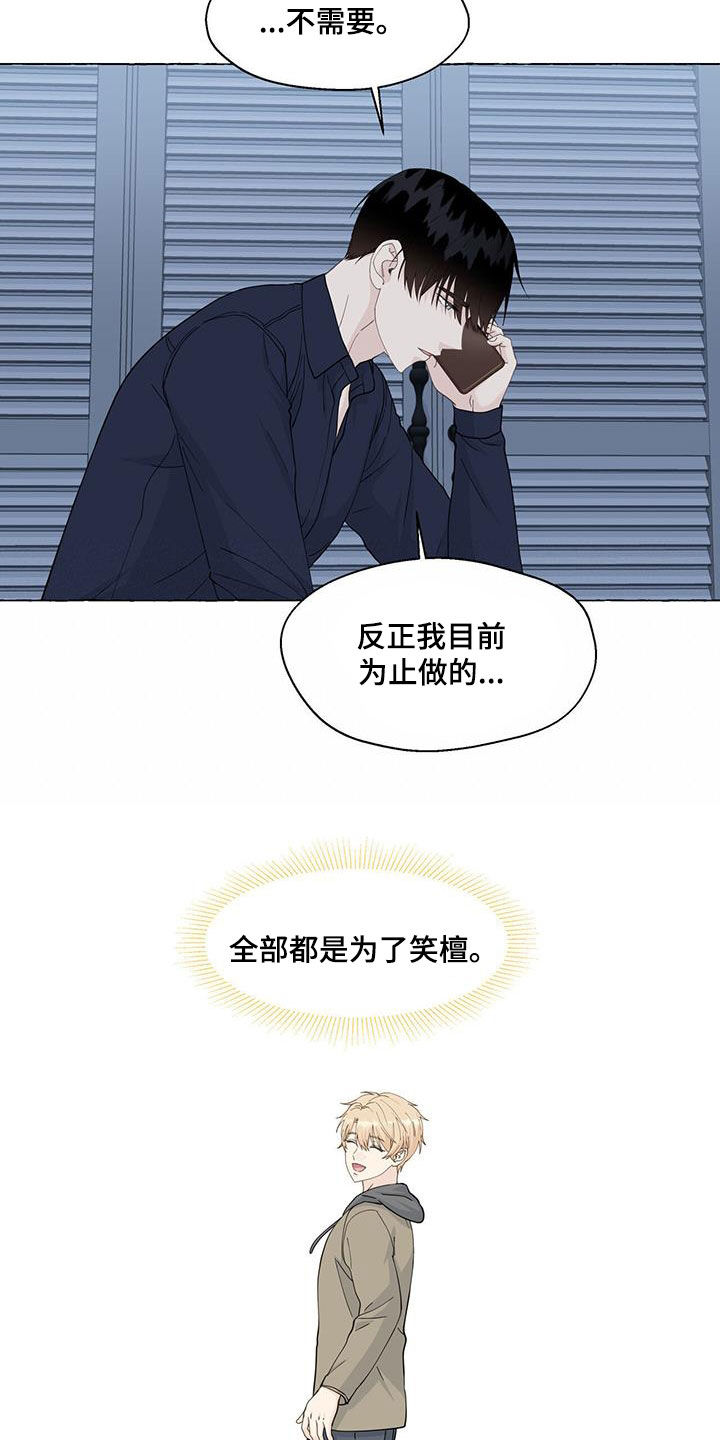 《香草搭档》第119章要就拿走 第9页