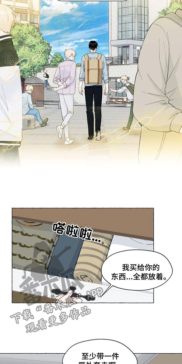 《香草搭档》第118章寄人篱下 第10页