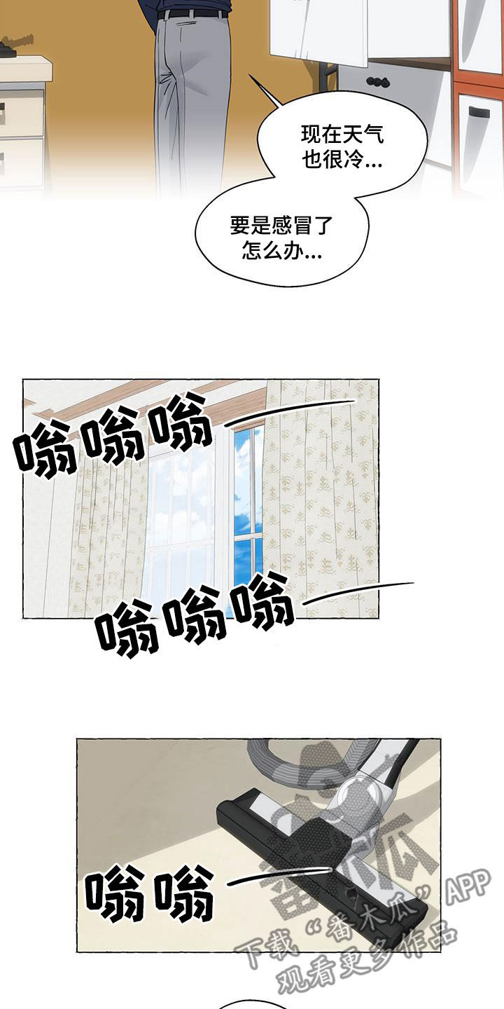 《香草搭档》第118章寄人篱下 第12页