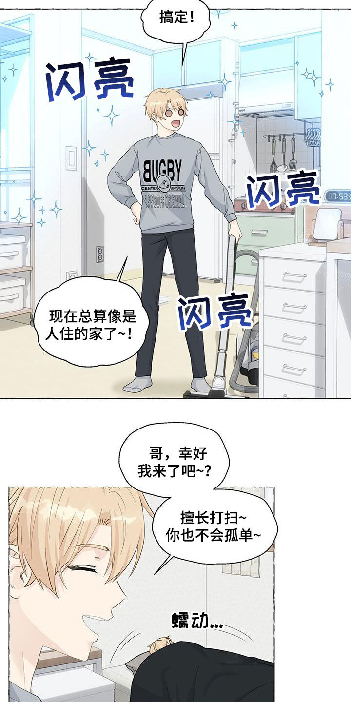 《香草搭档》第118章寄人篱下 第13页