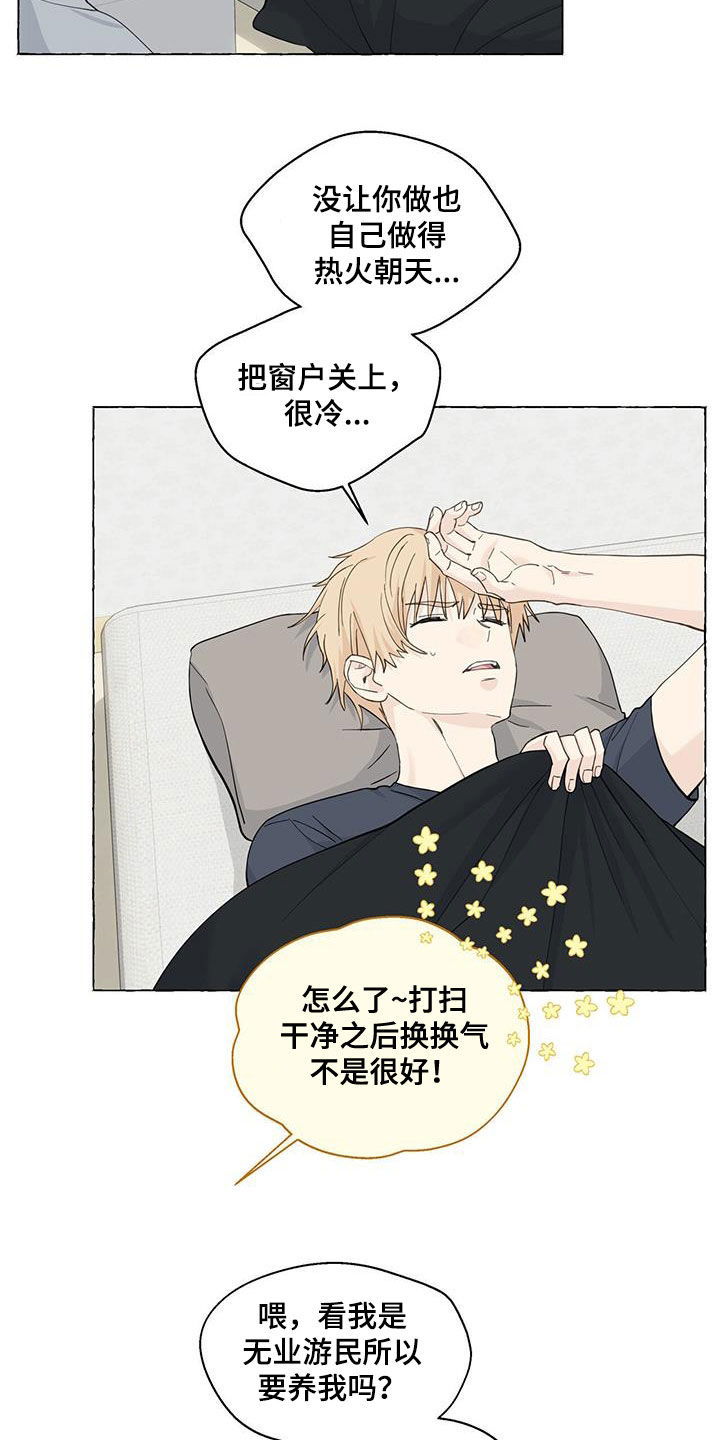《香草搭档》第118章寄人篱下 第14页