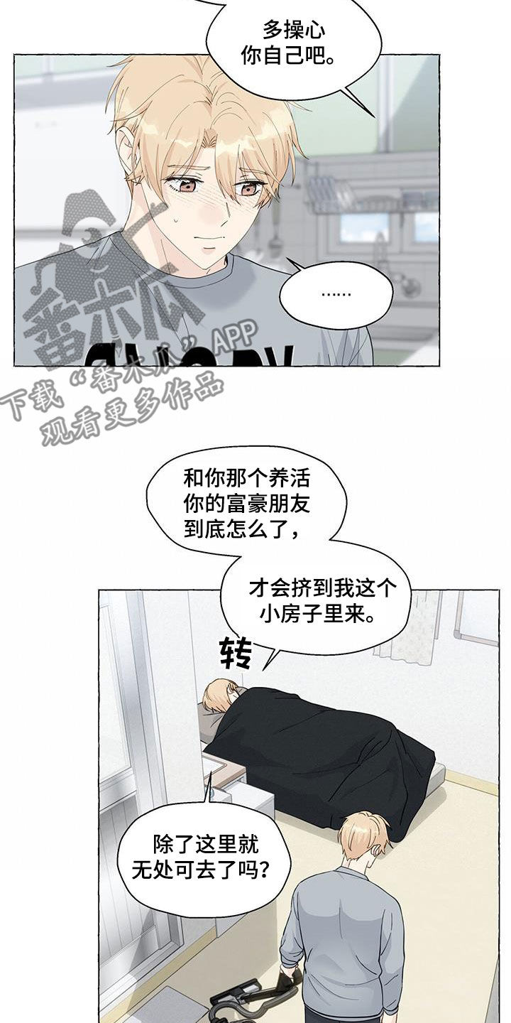 《香草搭档》第118章寄人篱下 第15页