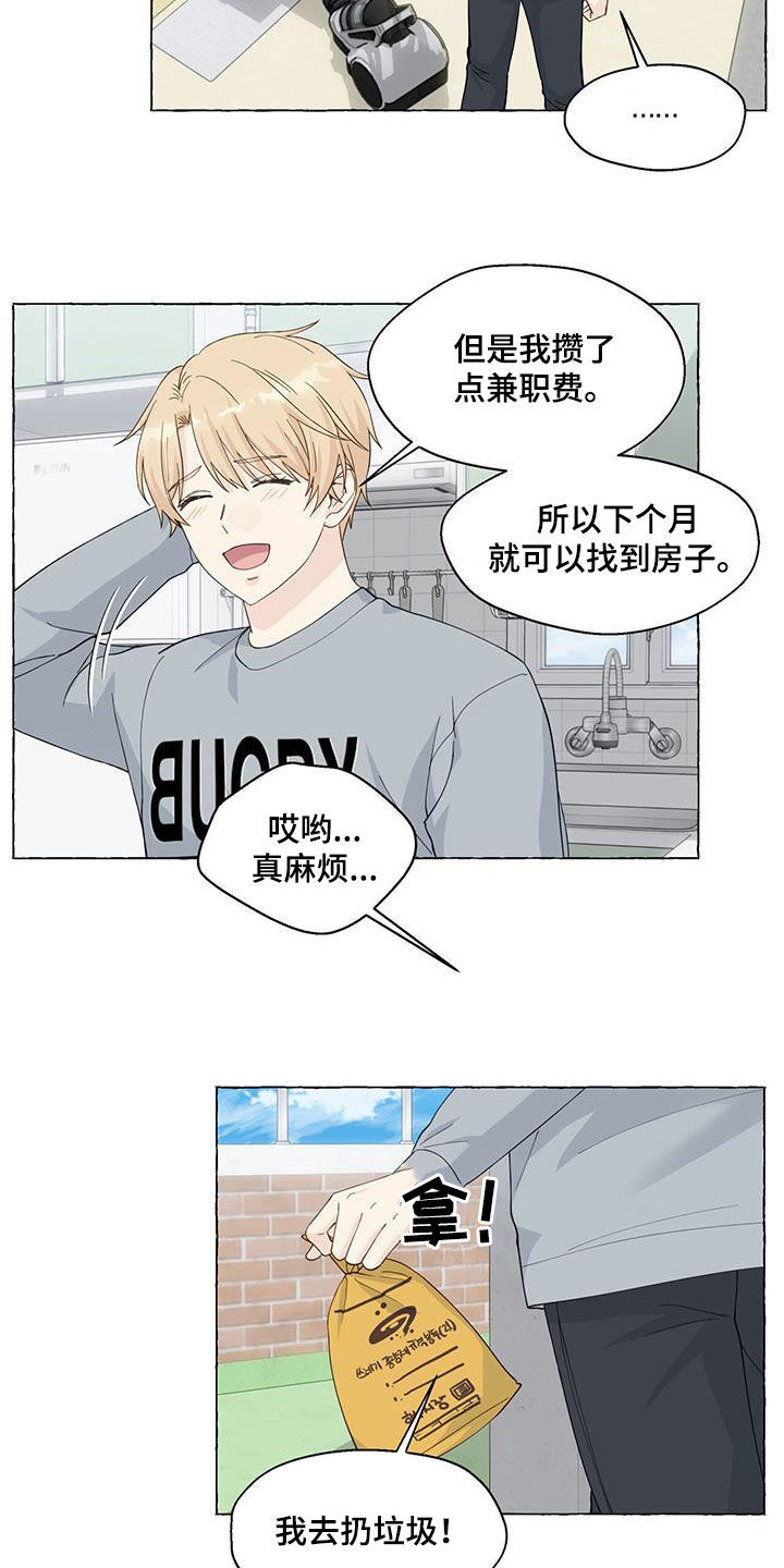 《香草搭档》第118章寄人篱下 第16页