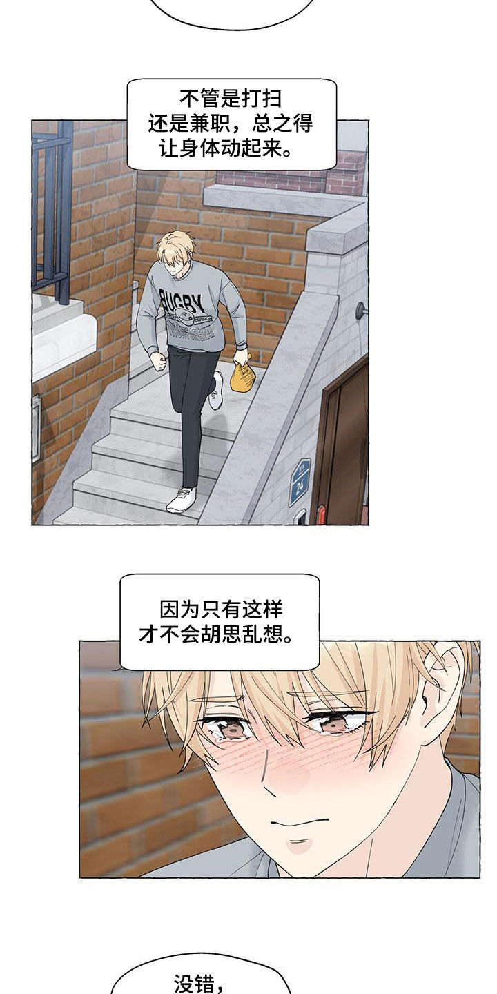 《香草搭档》第118章寄人篱下 第17页