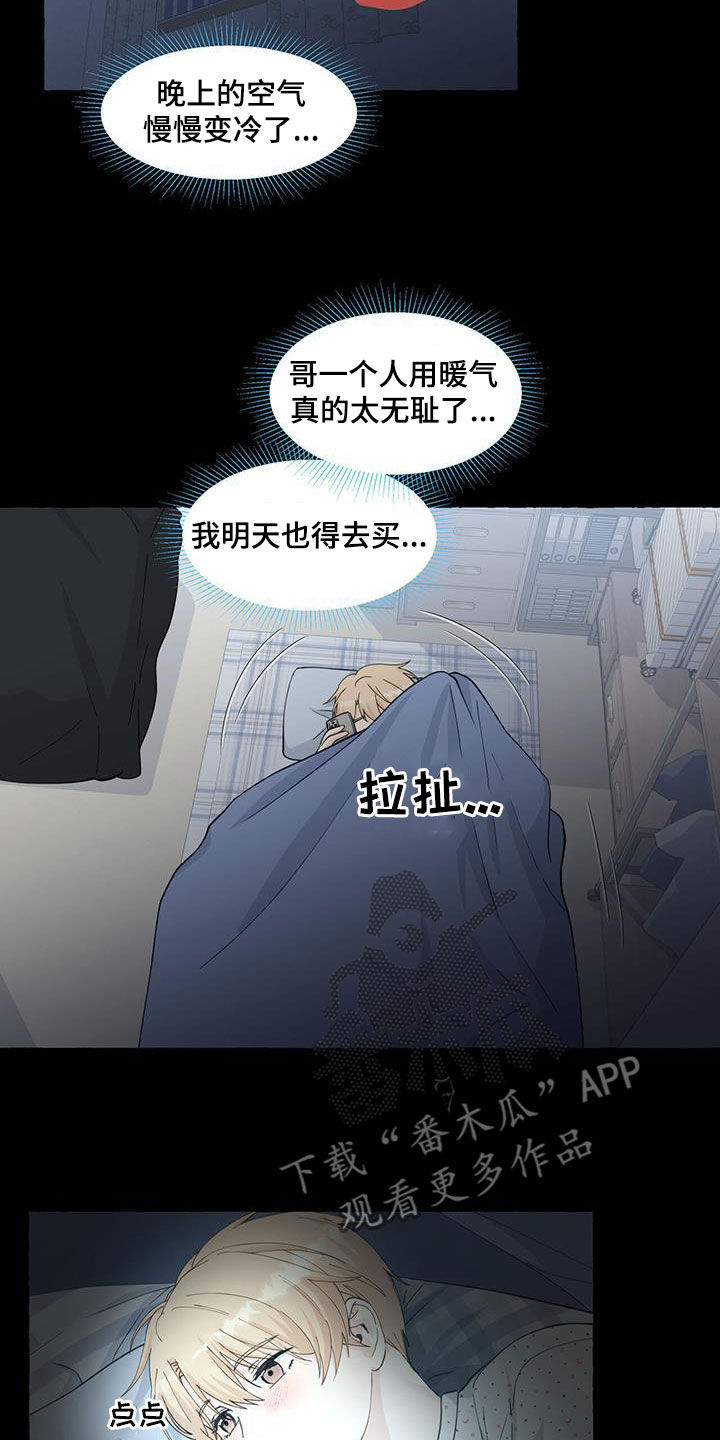 《香草搭档》第118章寄人篱下 第20页