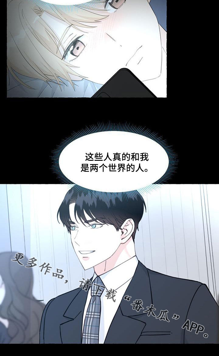 《香草搭档》第118章寄人篱下 第22页
