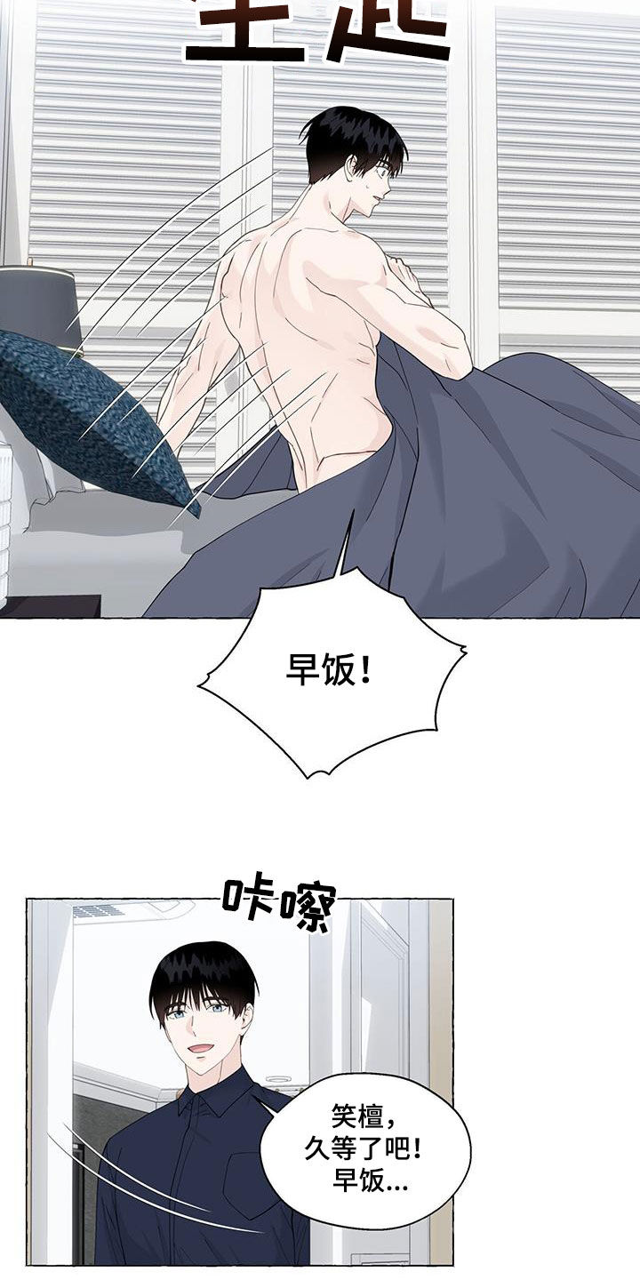 《香草搭档》第118章寄人篱下 第3页