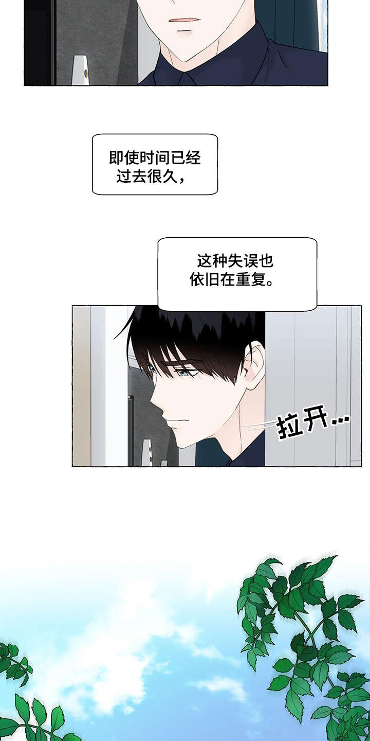 《香草搭档》第118章寄人篱下 第5页