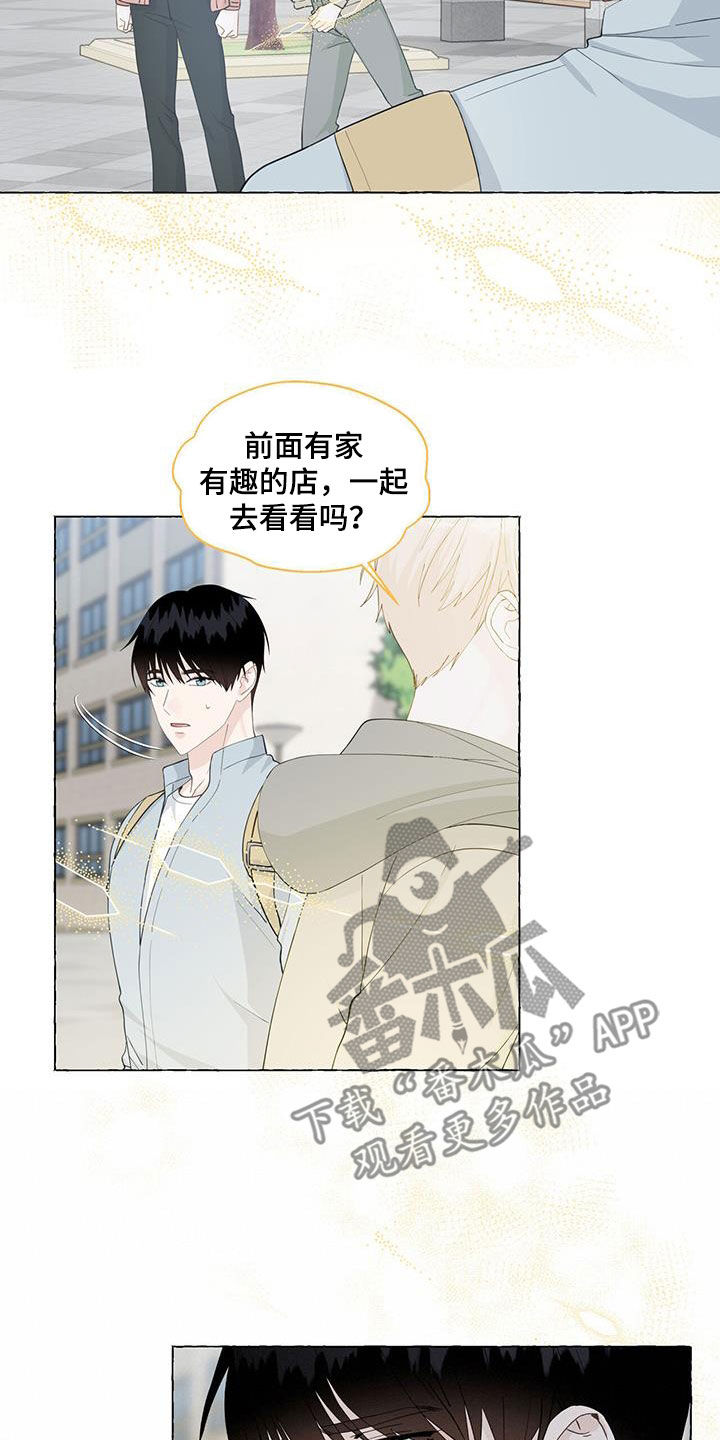 《香草搭档》第118章寄人篱下 第8页