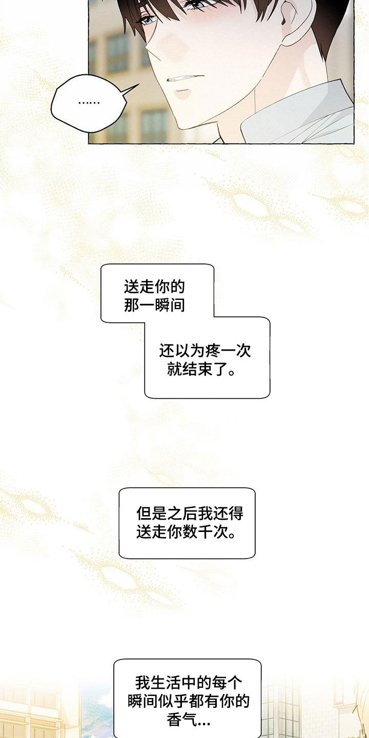 《香草搭档》第118章寄人篱下 第9页