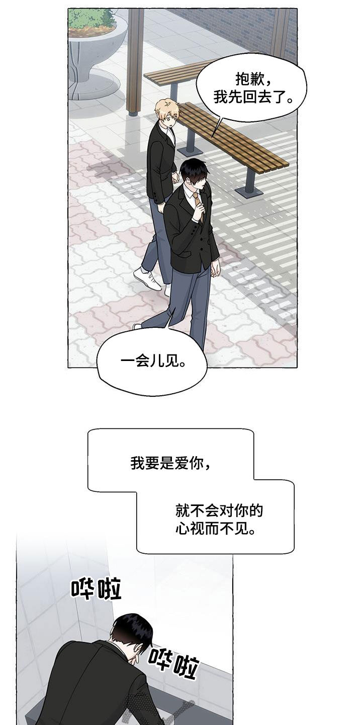 《香草搭档》第115章愚蠢的人 第10页