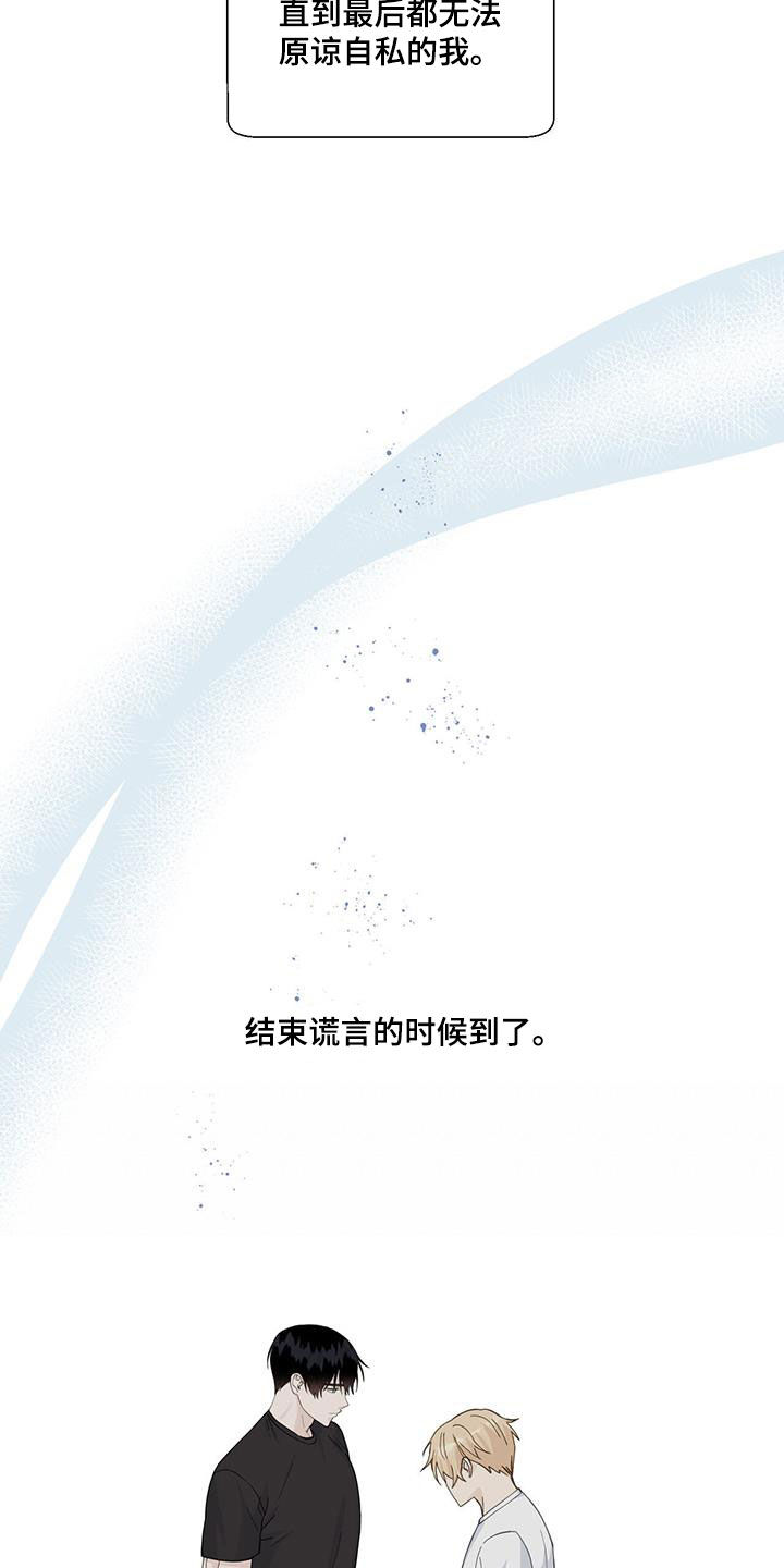 《香草搭档》第115章愚蠢的人 第12页