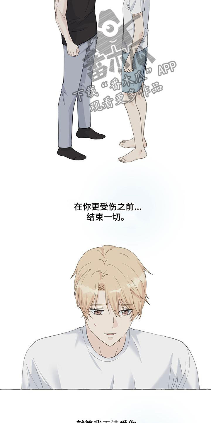 《香草搭档》第115章愚蠢的人 第13页
