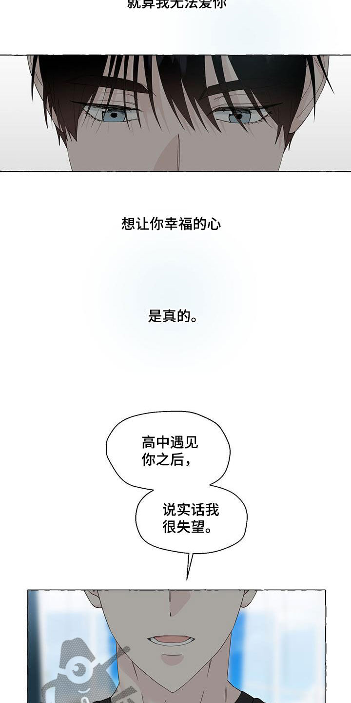 《香草搭档》第115章愚蠢的人 第14页