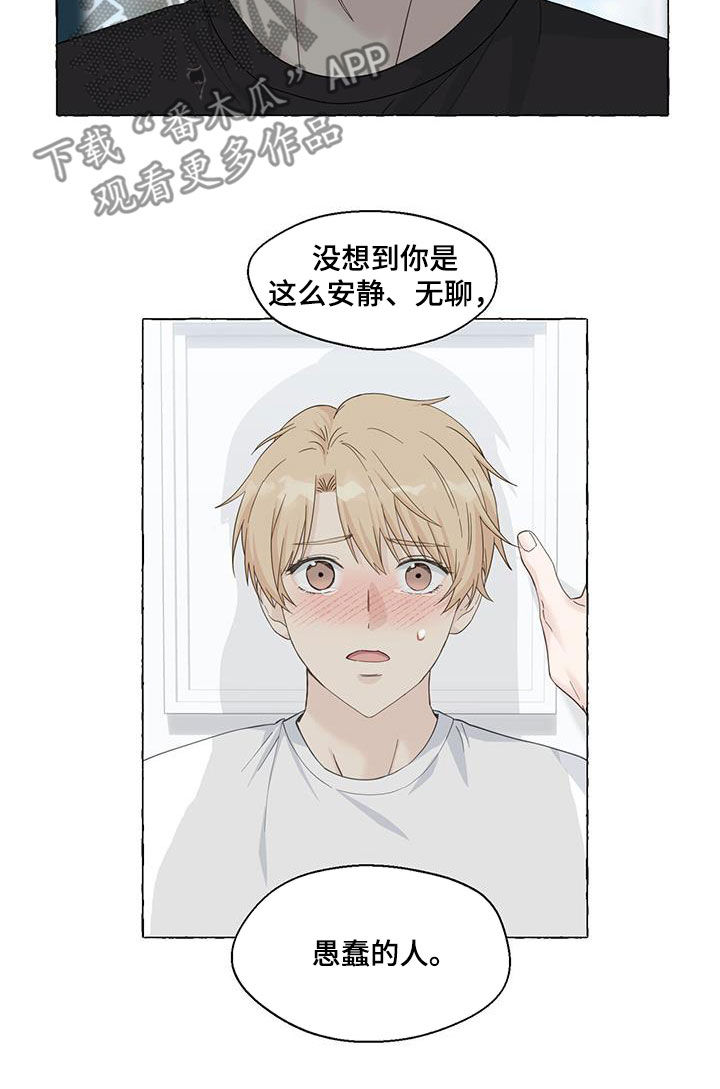 《香草搭档》第115章愚蠢的人 第15页