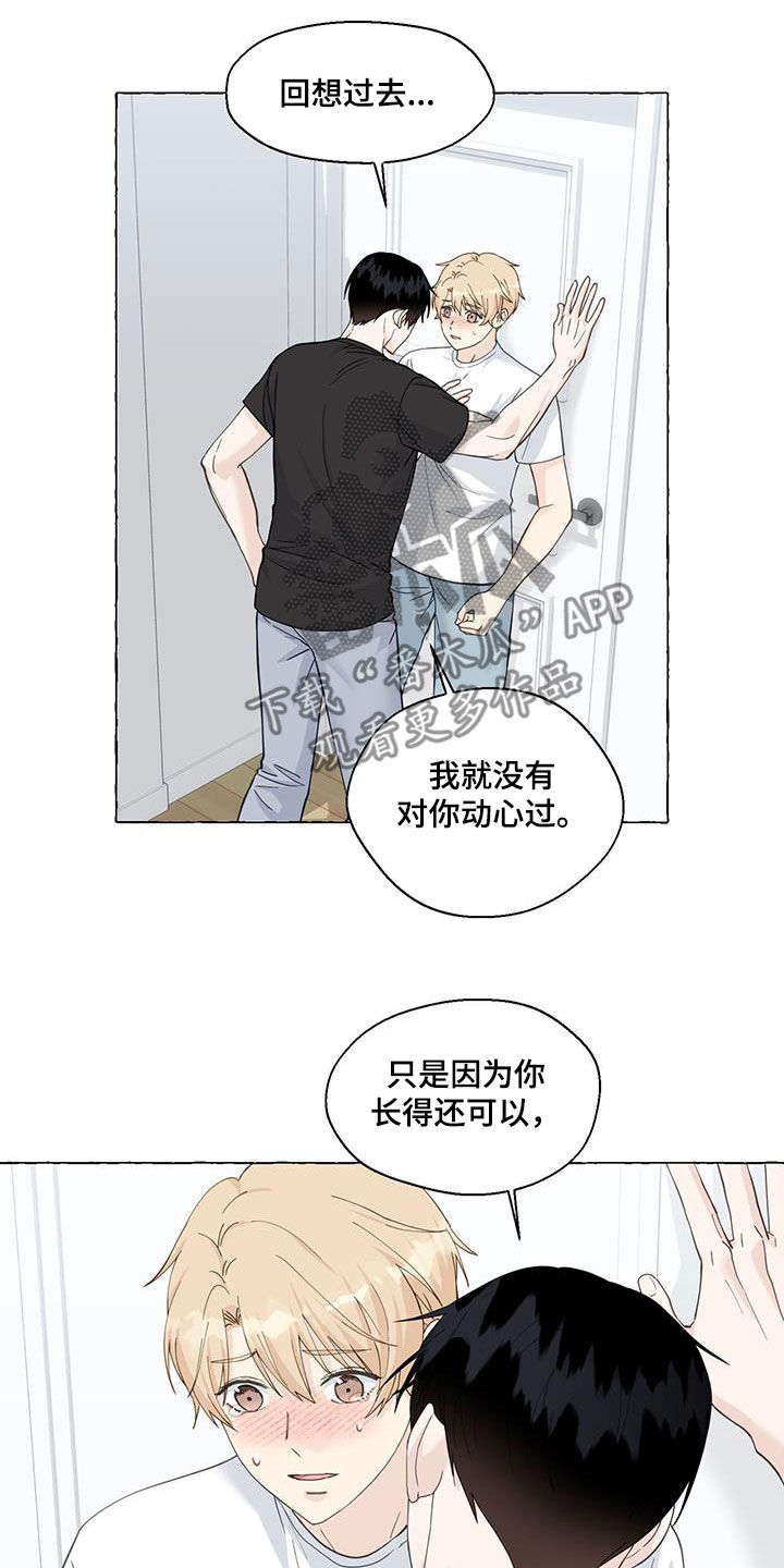 《香草搭档》第115章愚蠢的人 第16页